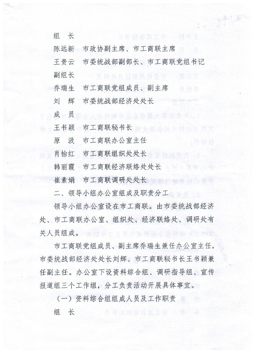 太原市非公经济人士理想信念教育实践活动领导小组成立 