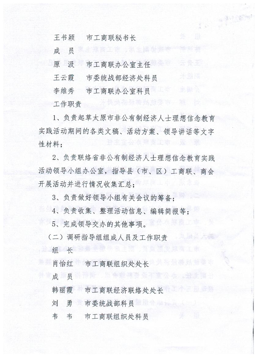 太原市非公经济人士理想信念教育实践活动领导小组成立 