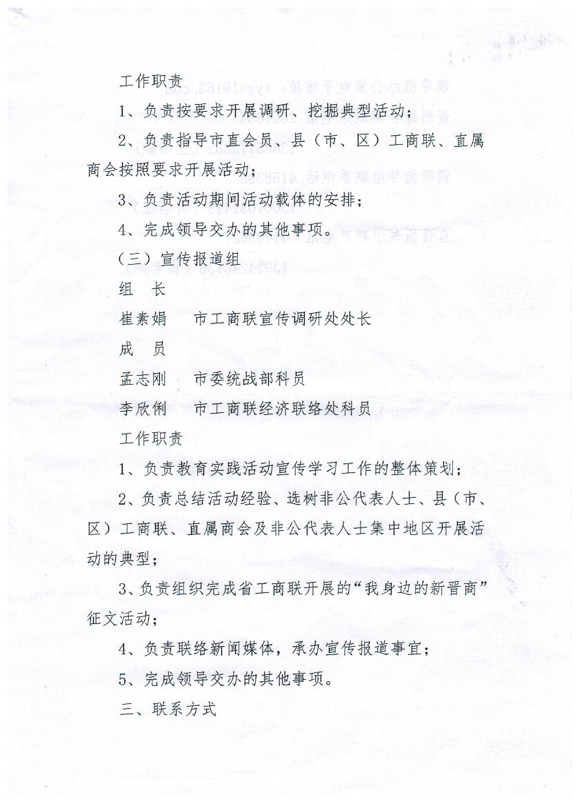 太原市非公经济人士理想信念教育实践活动领导小组成立 