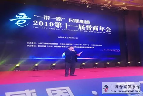 部分会员入选中国晋商俱乐部“2019年优秀晋商光荣榜”