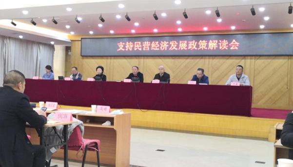 商会参加“支持民营经济发展政策解读会”