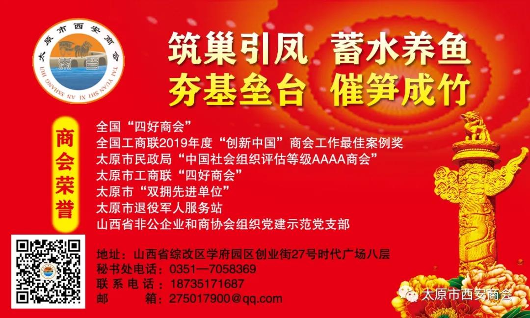 太原市西安商会荣获全国工商联2019-2020年度全国 “四好商会