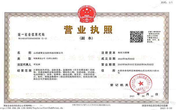欢迎“山西盛聚安安防科技” 董事长邓见林加入商会