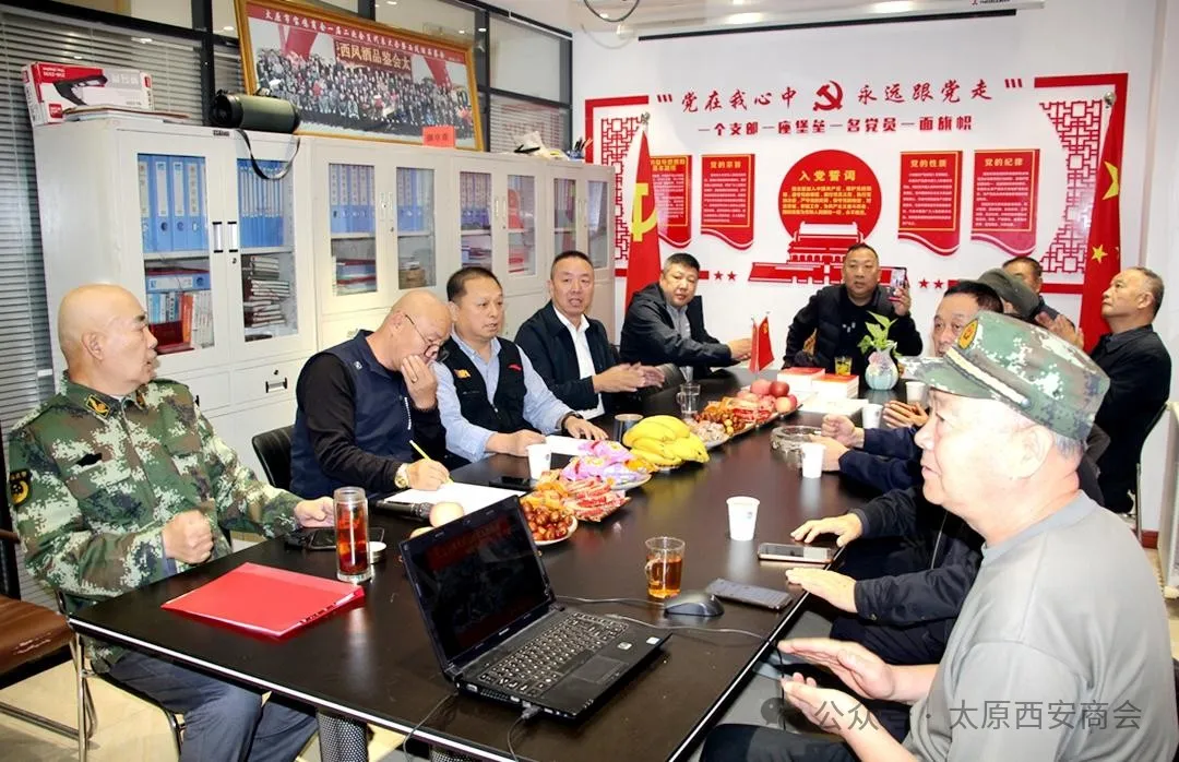 太原西安商会退役军人服务站的特别纪念座谈会
