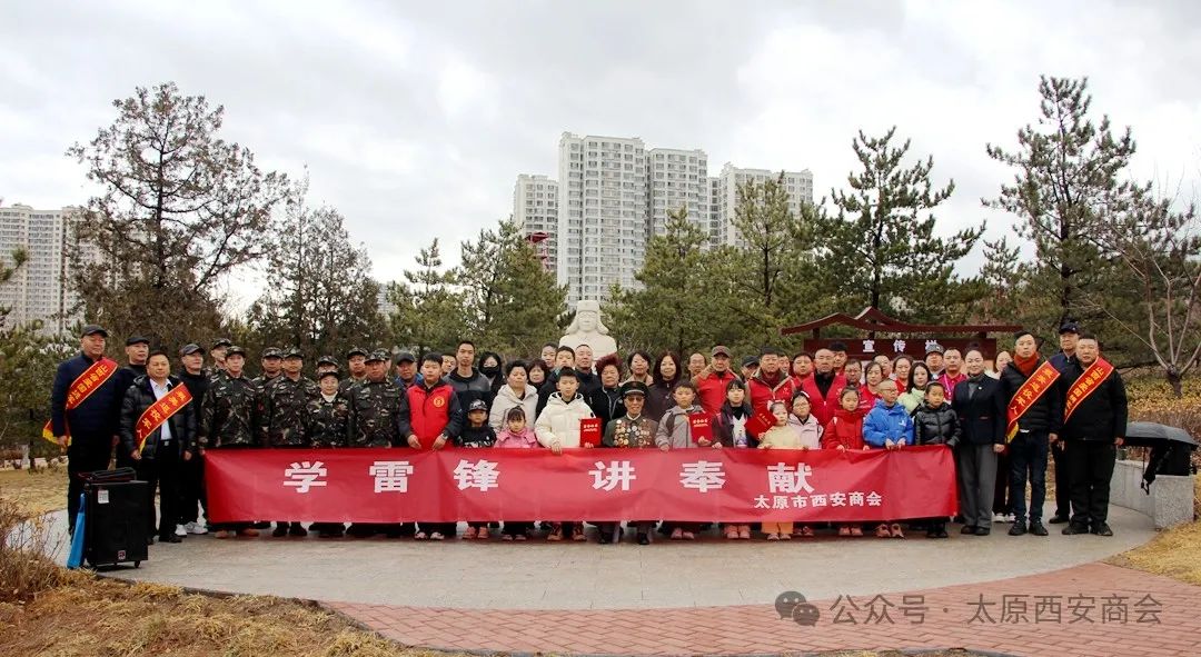学雷锋，讲奉献——太原市西安商会在双塔公园举行“学雷锋纪念日”主题活动