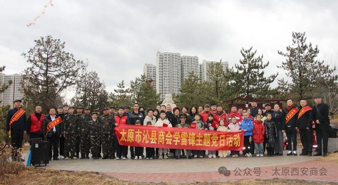 学雷锋，讲奉献——太原市西安商会在双塔公园举行“学雷锋纪念日”主题活动