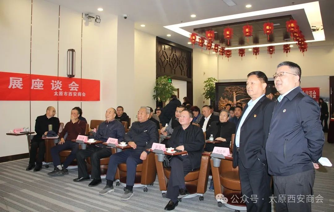 太原市西安商会学习贯彻习近平总书记民营经济座谈会讲话精神暨2025年度联谊会成功举办