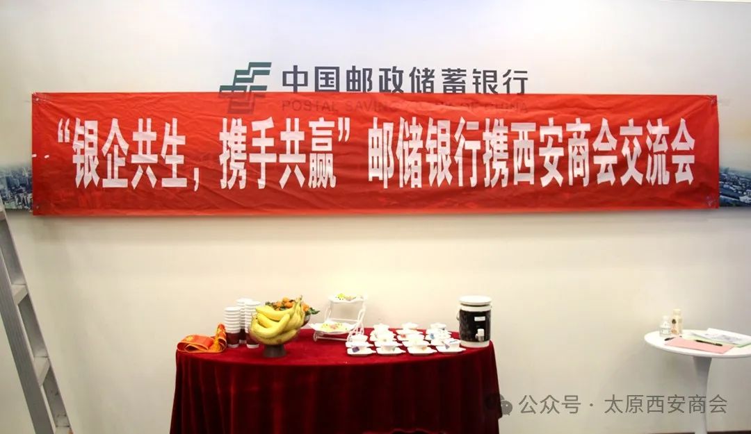 太原市西安商会学习贯彻习近平总书记民营经济座谈会讲话精神暨2025年度联谊会成功举办