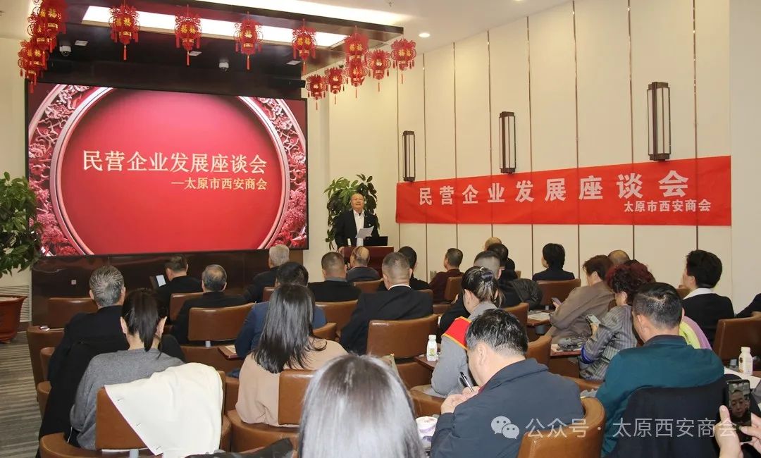 太原市西安商会学习贯彻习近平总书记民营经济座谈会讲话精神暨2025年度联谊会成功举办