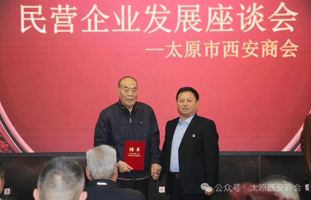 太原市西安商会学习贯彻习近平总书记民营经济座谈会讲话精神暨2025年度联谊会成功举办