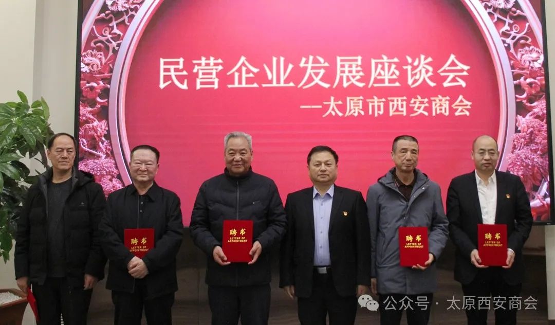 太原市西安商会学习贯彻习近平总书记民营经济座谈会讲话精神暨2025年度联谊会成功举办