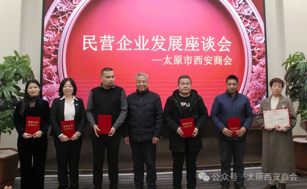 太原市西安商会学习贯彻习近平总书记民营经济座谈会讲话精神暨2025年度联谊会成功举办