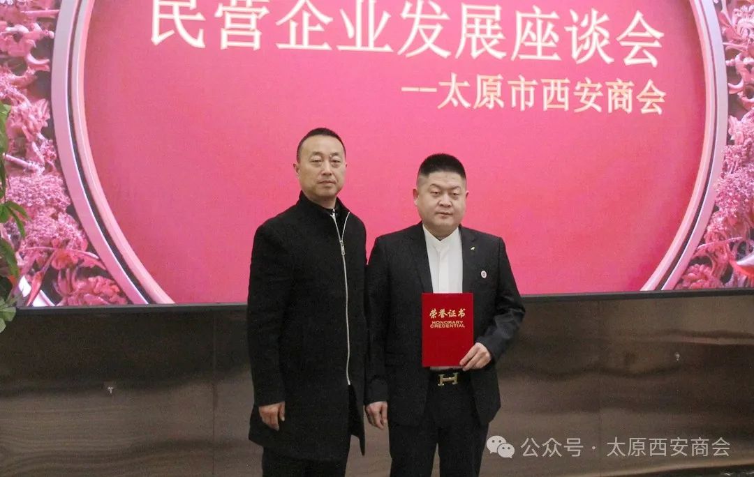 太原市西安商会学习贯彻习近平总书记民营经济座谈会讲话精神暨2025年度联谊会成功举办