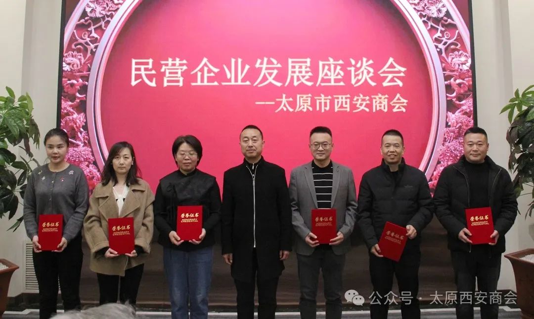 太原市西安商会学习贯彻习近平总书记民营经济座谈会讲话精神暨2025年度联谊会成功举办