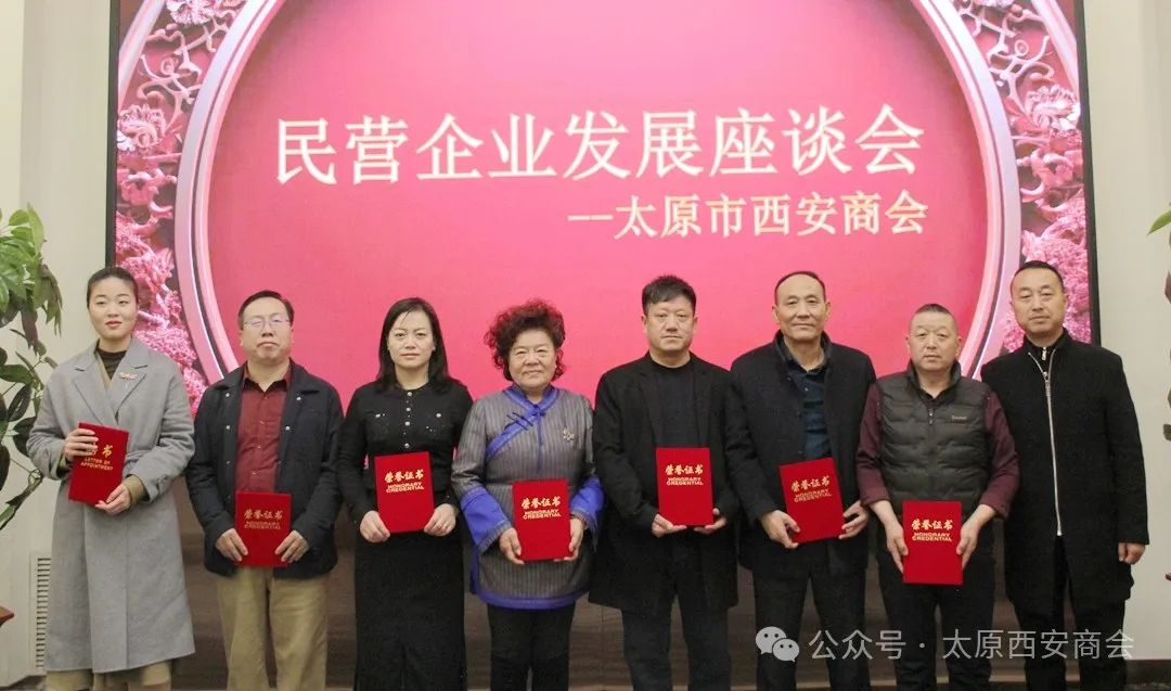 太原市西安商会学习贯彻习近平总书记民营经济座谈会讲话精神暨2025年度联谊会成功举办