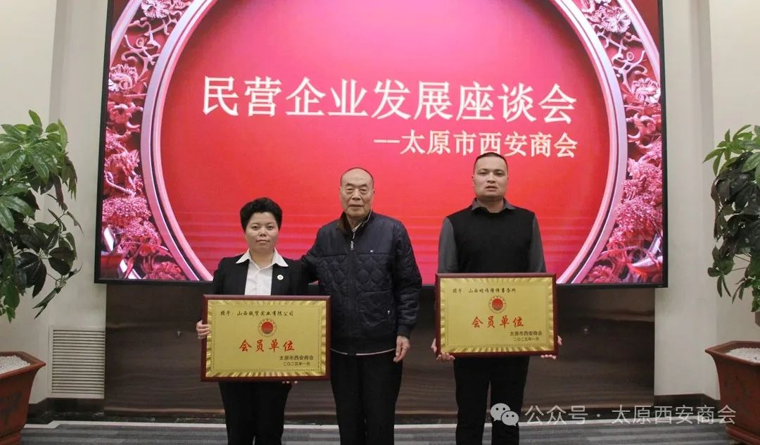 太原市西安商会学习贯彻习近平总书记民营经济座谈会讲话精神暨2025年度联谊会成功举办