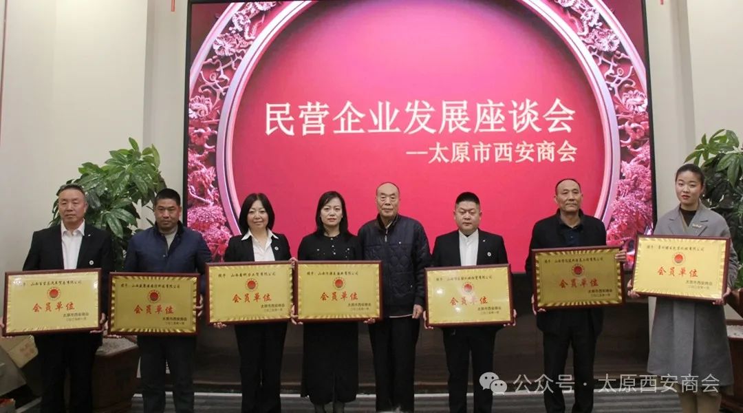 太原市西安商会学习贯彻习近平总书记民营经济座谈会讲话精神暨2025年度联谊会成功举办