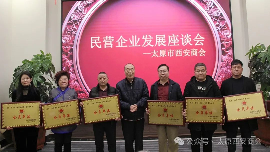 太原市西安商会学习贯彻习近平总书记民营经济座谈会讲话精神暨2025年度联谊会成功举办