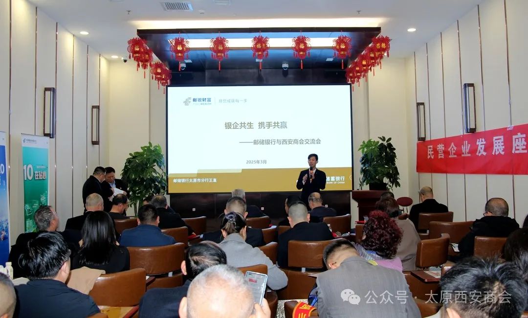 太原市西安商会学习贯彻习近平总书记民营经济座谈会讲话精神暨2025年度联谊会成功举办