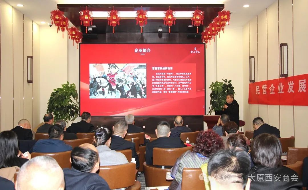 太原市西安商会学习贯彻习近平总书记民营经济座谈会讲话精神暨2025年度联谊会成功举办
