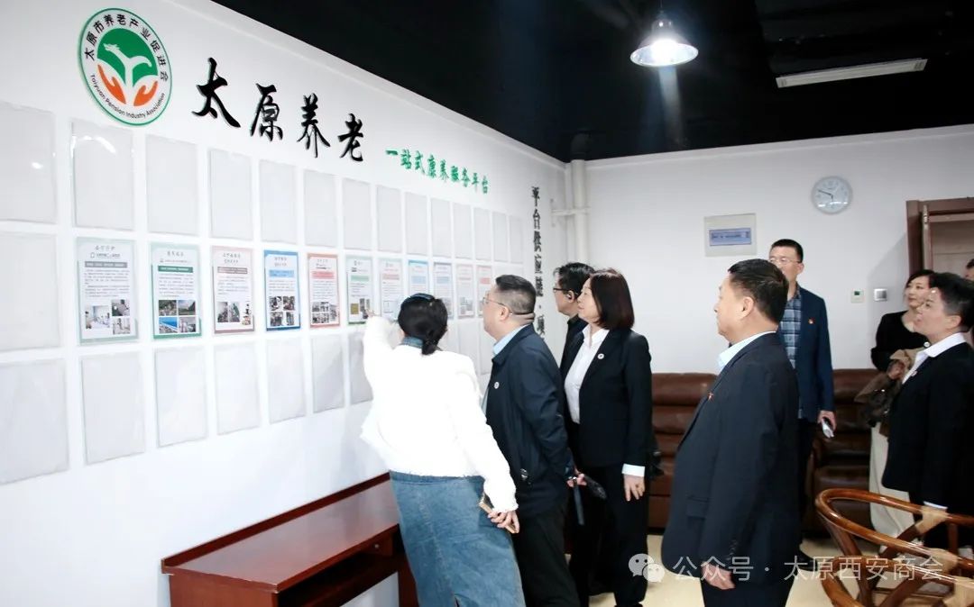 创新性融合·高质量共赢——太原市西安商会、太原市养老产业促进会交流座谈会圆满收官