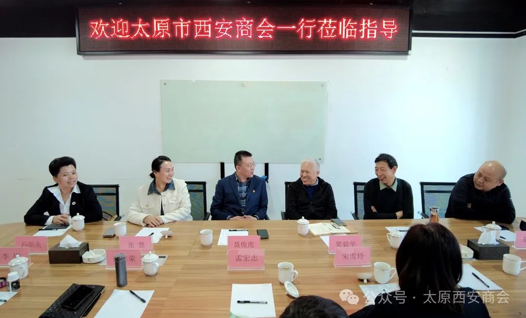 创新性融合·高质量共赢——太原市西安商会、太原市养老产业促进会交流座谈会圆满收官