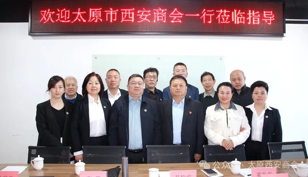 创新性融合·高质量共赢——太原市西安商会、太原市养老产业促进会交流座谈会圆满收官