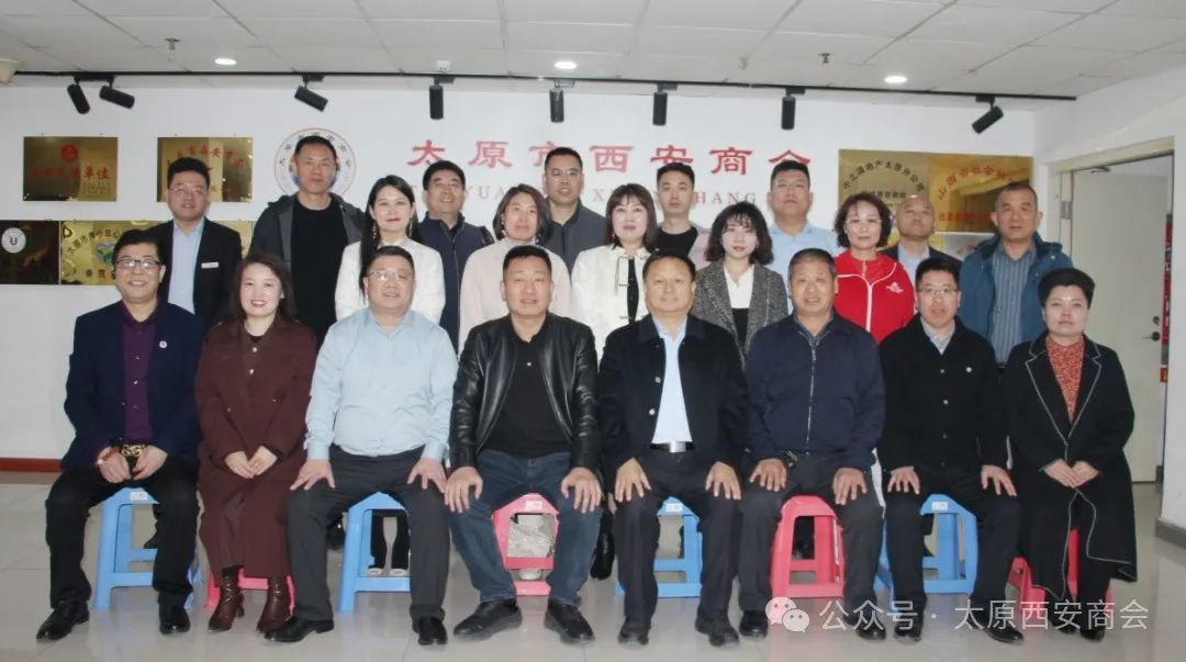 秦晋之好！太原市闻喜商会与太原市西安商会齐心携手共筑未来