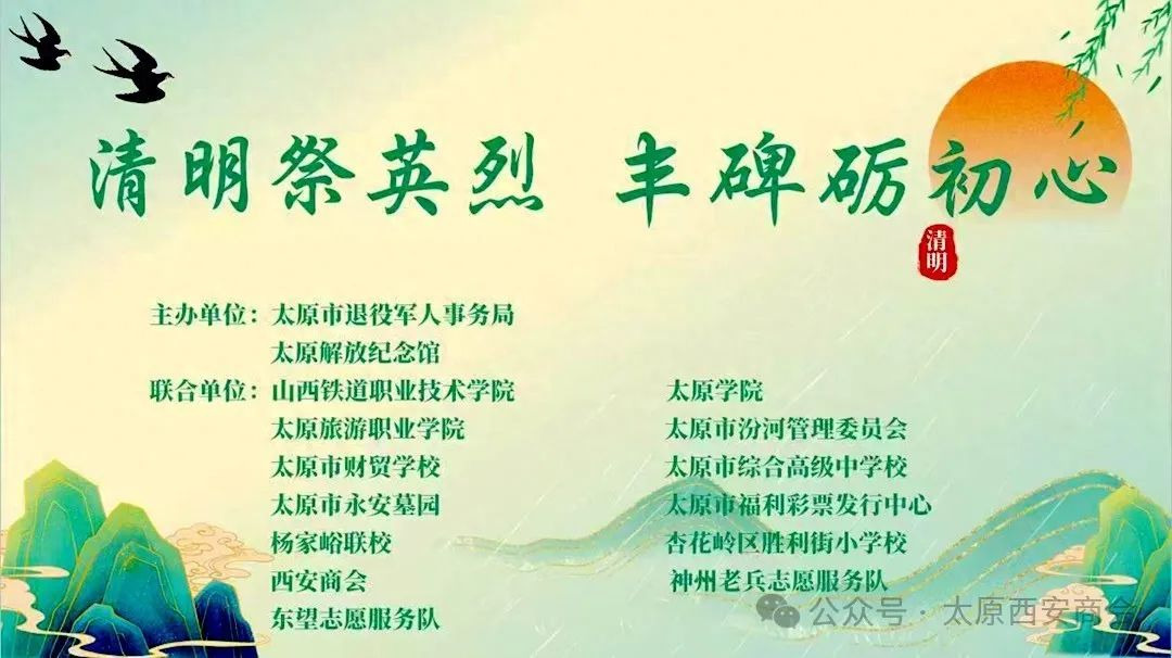 太原市西安商会党支部书记孟宏志一行赴牛驼寨烈士陵园参加清明祭英烈活动