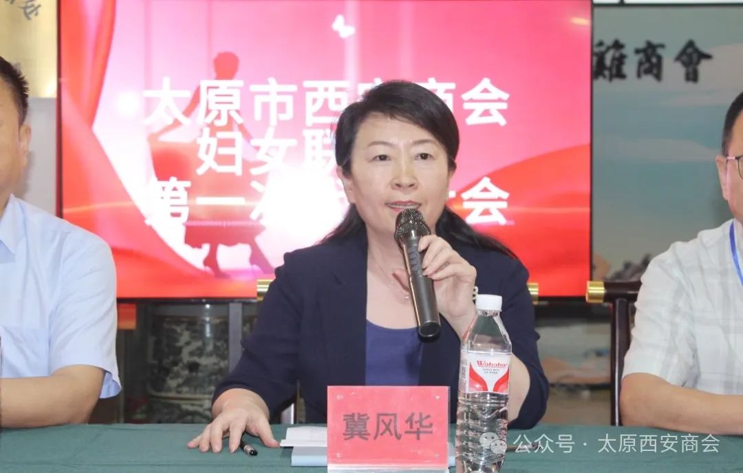 太原市西安商会妇女联合会成立，巾帼力量绽放新光芒