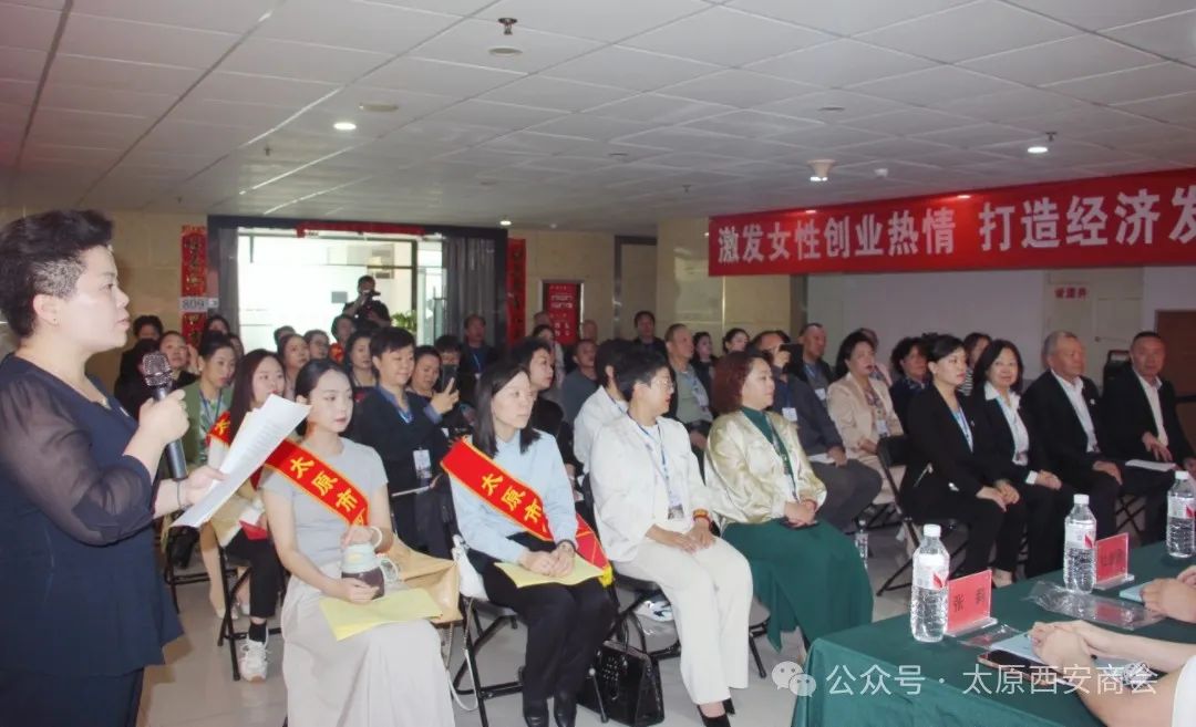 太原市西安商会妇女联合会成立，巾帼力量绽放新光芒