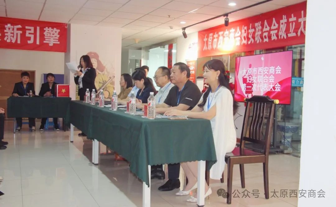 太原市西安商会妇女联合会成立，巾帼力量绽放新光芒