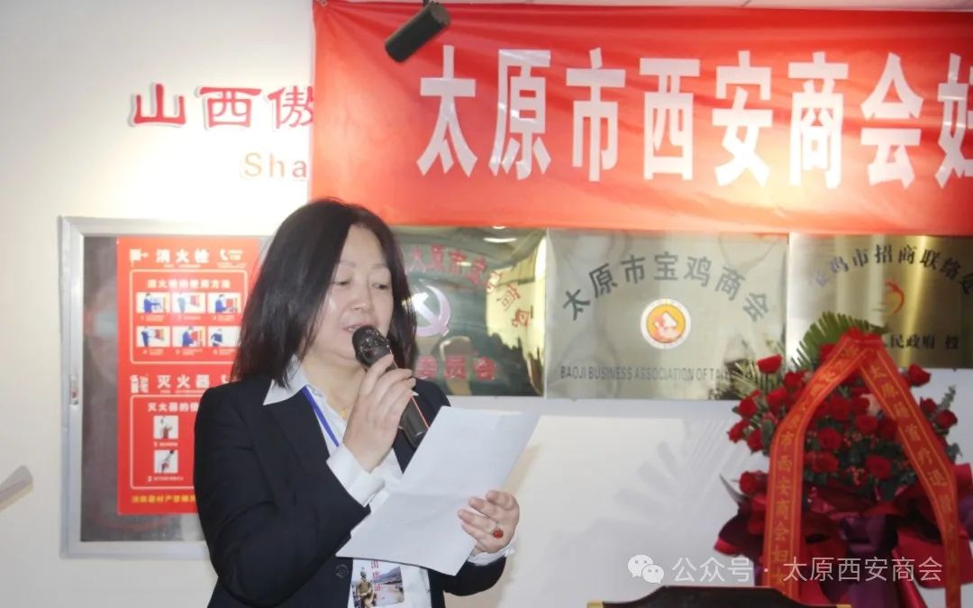 太原市西安商会妇女联合会成立，巾帼力量绽放新光芒